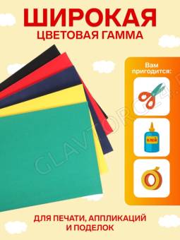Набор бумаги бархатной формат А4, 5 листов, 5 цветов, плотность 110г/м2   7160554