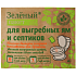 картинка Зеленый пакет для выгребных ям и септиков 40ГР 24 шт  от компании ГлавТорг Красноярск