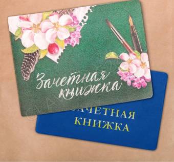 Обложка на зачетную книжку полноцвет "Гуманитарий"   2644889 ПОСЛЕДНЯЯ ЦЕНА!!!
