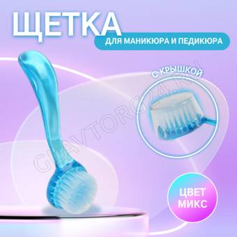 Щетка д/рук и ног с ручкой круг 12,5*4(+-1)см Микс пакет