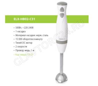 Блендер погружной ERGOLUX ELX-HB02-C31 500Вт 1 насадка бело-серый