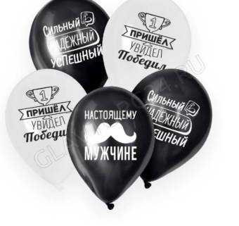 Шар воздушный 12" "Настоящему мужчине", комплименты для него, 1 ст., набор 5 шт. МИКС   4611145