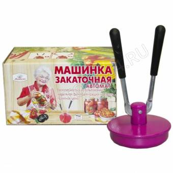 Машинка закаточная автомат Москвичка 10 шт в короб