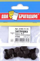 Заглушка декоративная 11мм, под головку крест №2. Т-корич. (20шт.)