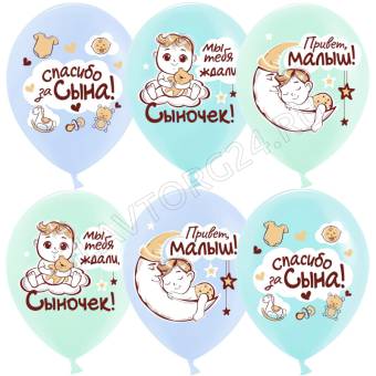 Шар латексный 12'' "Спасибо за сына!", пастель, МИКС, 1 ст, 25 шт. 9300277