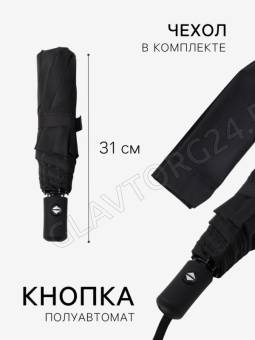 Зонт п/авт R49/55 8сп 3сл П/Э ОДНОТОН прямая ручка б/рез черный пакет 128006