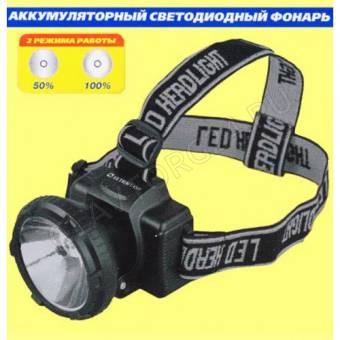 Фонарик Ultra Flash LED5366 (налобн аккум 220В, черный, 0,5 Ватт LED, 2 реж, плас