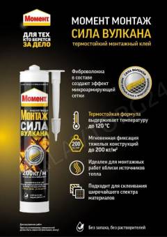 Момент Клей Монтаж Сила Вулкана, 400 г (19.01.2025, РОССИЯ)