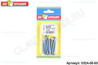 Шуруп головка шестигранник "Глухарь" DIN571 6х50 (8шт)