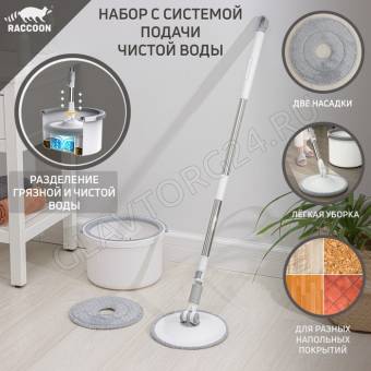 Набор для уборки Raccoon: швабра 23х135 см, ведро с подачей воды 19,5х31 см   7422074