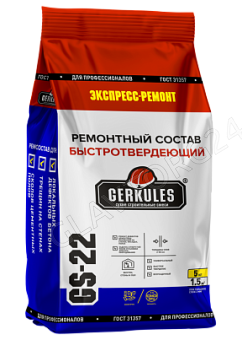 Ремонтный состав быстротвердеющий Геркулес  GS-22  5кг (4 шт.уп.) /144шт