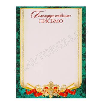 Благодарственное письмо; малахитовая рамка   3373562