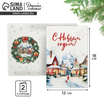 Открытка «С Новым годом!», зимняя сказка, 12 ? 18 см 10513736