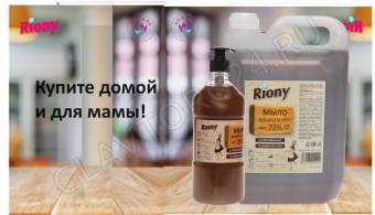 Riony Хозяйственное жидкое мыло 1л дозатор/12 