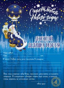 Новогодний набор Чудо: конверт из и бланк письма Деду Морозу из 29,5х21см арт.88405