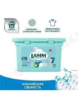 Lamm Средство для стирки жидкое в капсулах Альпийская свежесть 20шт																	