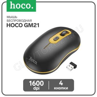 Мышь беспроводная оптическая Hoco GM21 4 кнопки 1600dpi черный