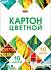 картинка Картон цв. А4 10л/10цв Мозаика NEW 10Кц4к_30447 от компании ГлавТорг Красноярск