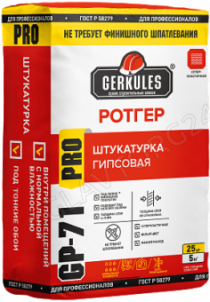 Штукатурка гипсовая 25кг*40 РОТГЕР PRO  GP-71 ( нарушена упаковка)