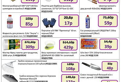 Акция на Апрель