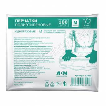 Набор перчаток полиэтиленовые DGL002L р-р(M) (50пар/100шт) 40шт
