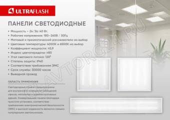 Панель светодиодная Ultraflash LTL-6060-15 LED, 24 Вт.,6500К,3000 лм,призма, ЕМС, 595х595х17