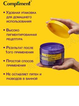 Compliment Anti-Yellow Blond Маска-уход для нейтрализации желтизны, 500мл УЦЕНКА