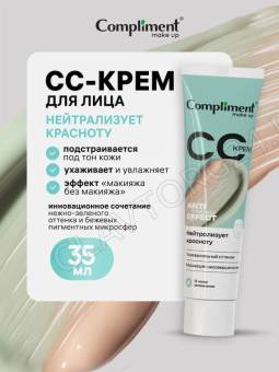 Compliment СС-крем для лица. Универсальный оттенок, 35мл