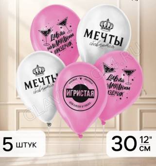 Шар воздушный 12" "Мечта.", набор 5 шт. МИКС 5258856