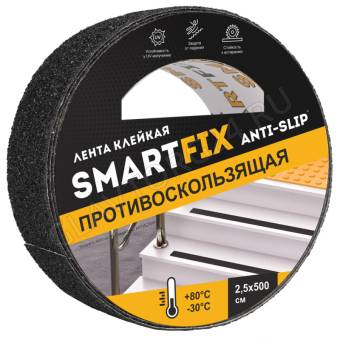 SFP2505B Лента клейкая противоскользящая SmartFix  ANTI-SLIP, 25мм*5м, чёрная/36