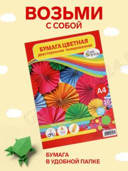 Бумага цветная двустор А4 20л 10цв тонир 80г/м² Calligrata офсет, в пакете 3809505