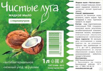 Чистые Луга жидкое мыло 1л Кокос перламутр пуш-пул/12 