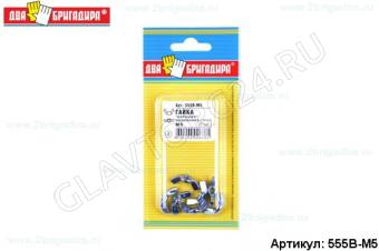 Гайка "Барашек" усиленная цинк DIN 315. M5 (7шт.)