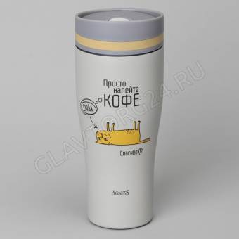 ТЕРМОКРУЖКА 360МЛ AGNESS "КОФЕ-СЮДА"/6 арт. 709-116
