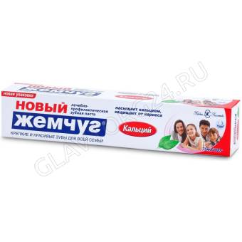 Новый жемчуг з/п 75мл кальций