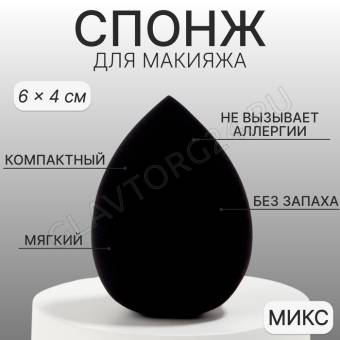 Спонж д/макияжа с/увел КАПЛЯ 4*6см латекс черный пакет QF   9670802