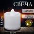 Свеча светодиодная модель , N001 323229 — фото