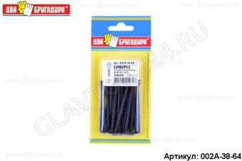 Саморез по гипс.,дереву,ДСП черный фосфад 3,8*64(20шт)