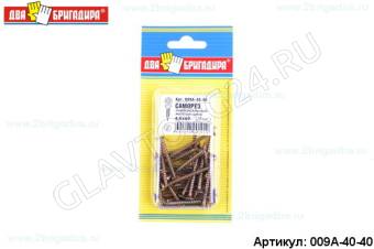 Саморез универсальный желтый цинк 4,0*40(28шт)/24