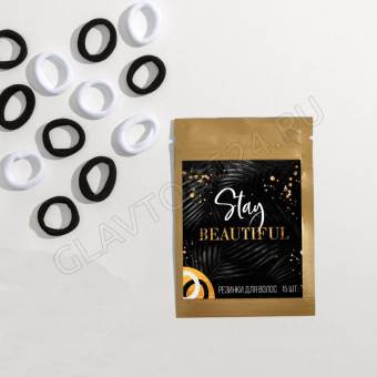 Набор резинок в цветном пакете "Stay beautiful", 7 х 10 см   5486760