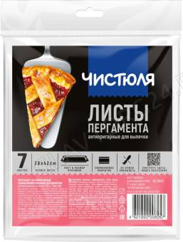Чистюля Пергамент д/выпечки АНТИПРИГАРНЫЙ 7 листов 38*42см/40  ФП019