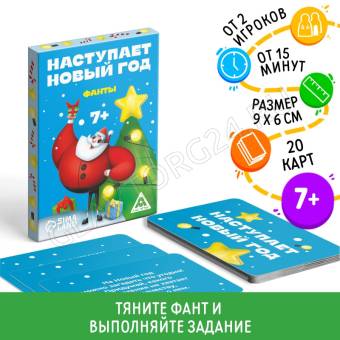 Фанты "Наступает новый год" 2346399