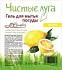 картинка Чистые Луга ср-во д/мытья посуды 5л Лимон/2 от компании ГлавТорг Красноярск