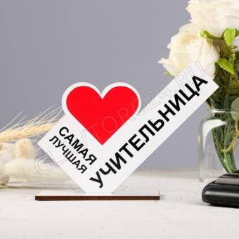 Стела "Самая лучшая учительница" 9440446