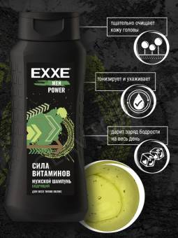EXXE MEN шампунь 400мл Бодрящий POWER сила витаминов