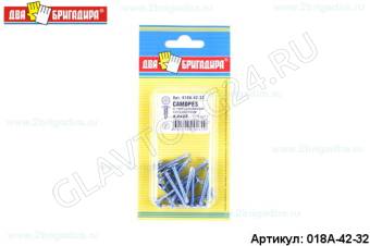 Саморез с пресшайбой, со сверлом цинк 4,2*32 (16шт)