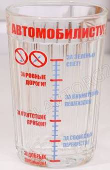 Стакан граненый "Автомобилисту", 250 мл 445427