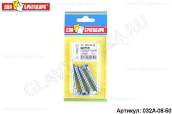 Шуруп головка шестигранник "Глухарь" DIN571 8х50 (4шт)