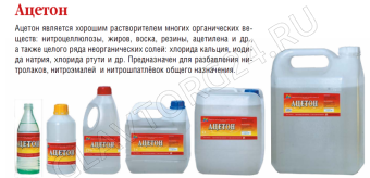 Ацетон 2л СибГалакс
