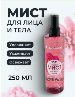 Compliment Мист для лица и тела Увлажняющий 250мл (2027-05)